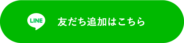 公式LINE
